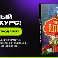 Что под ёлкой?