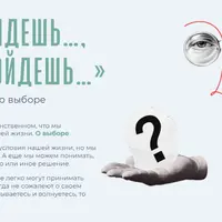 Налево пойдешь…, направо пойдешь…