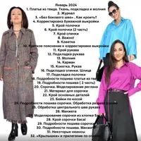 Шитье. Группа Изюм