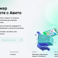 Менеджер по работе с Авито