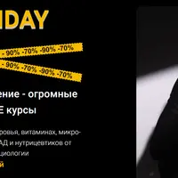 PRO Витамины + PRO Элементы + PRO Здоровье