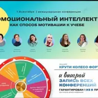 3 конференции по работе с родителями и детьми