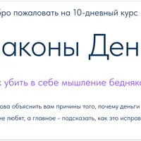 Законы денег