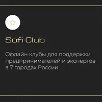 Sofi Club