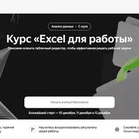 Excel для работы