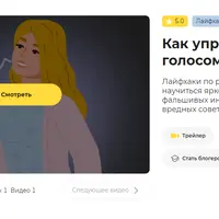 Как управлять своим голосом