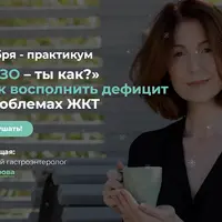 Железо – ты как? или как восполнить дефицит при проблемах ЖКТ