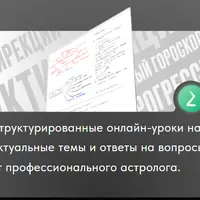 Астрология 2.0