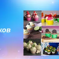 Сборник из 25 капкейков