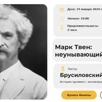 Марк Твен: неунывающий оптимист