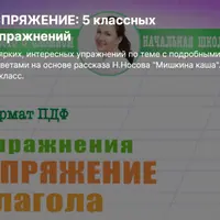 Спряжение, задачи на движение, подлежащее и сказуемое, падежи и склонение