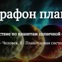 Марафон планет - Уран