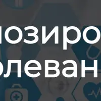Прогнозирование заболеваний