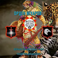 Орден Ягуаров