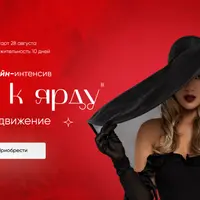 Путь к ярду