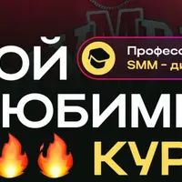 Профессия SMM-дизайнер