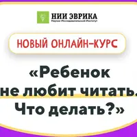 Ваш ребенок не любит читать. Что делать?
