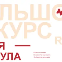 Большой курс по Reels 6