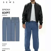 Курт брюки