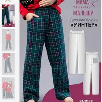 Детские брюки "Уинтер". Размер 80-170