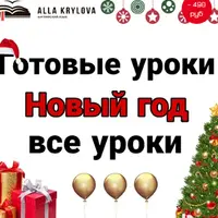 Готовые уроки Christmas and Happy New Year