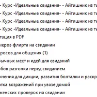 Идеальные свидания