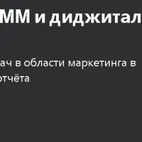 Воркшоп по ChatGPT для SMM и диджитал-маркетологов