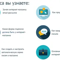 Email-маркетинг для интернет-магазинов