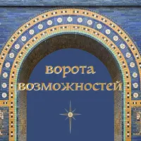 Психоалхимия. Ворота возможностей