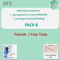 Подготовка к ОГЭ по английскому: Говорение № 8 (Friends/Free Time)