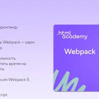 Webpack