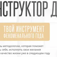 Конструктор дня