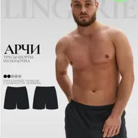 Трусы-шорты Арчи