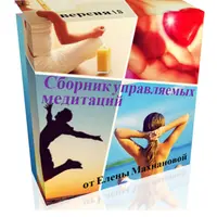 Игры с подсознанием. Как стать мастером по исполнению желаний за 5 дней