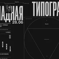 Основа. Прикладная типографика