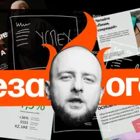 Преза — огонь!