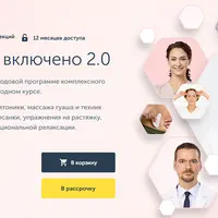 Ревитоника: всё включено 2.0