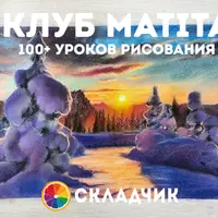 Закрытый клуб Матита 2023