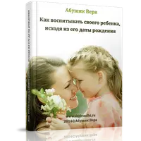 Как воспитывать своего ребенка, исходя из его даты рождения