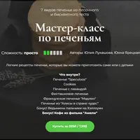 Мастер-класс по печеньям