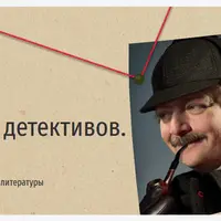 Десять схем детективов. Часть 1