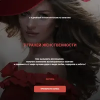 7 Граней женственности