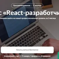 React-разработчик