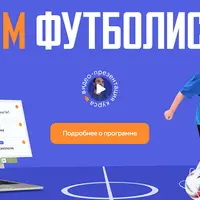 Дом футболиста