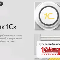 Разработчик 1С