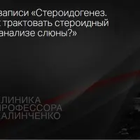Стероидогенез. Часть 2. Как трактовать стероидный профиль в анализе слюны