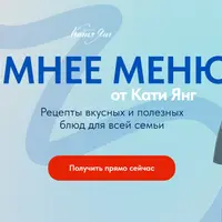 Зимнее меню для всей семьи