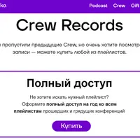 Библиотека плейлистов Podlodka Crew