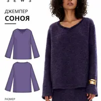 Соноя джемпер