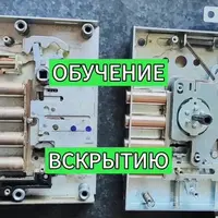 Обучение вскрытию замков и автомобилей